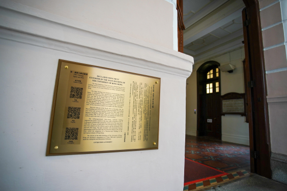 “HKU Heritage Sights and Sites” - Main Building